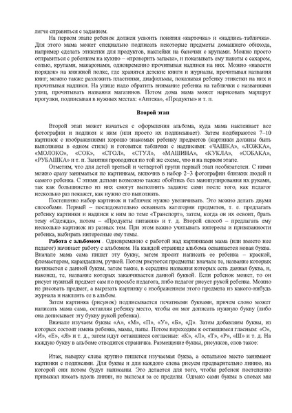 Файл:Либлинг Никольская аутичный ребенок пути помощи.pdf