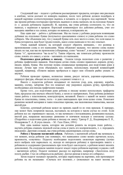 Файл:Либлинг Никольская аутичный ребенок пути помощи.pdf