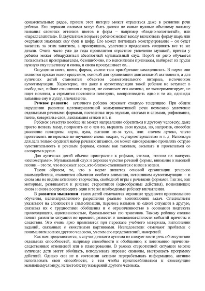 Файл:Либлинг Никольская аутичный ребенок пути помощи.pdf