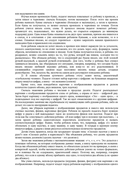 Файл:Либлинг Никольская аутичный ребенок пути помощи.pdf