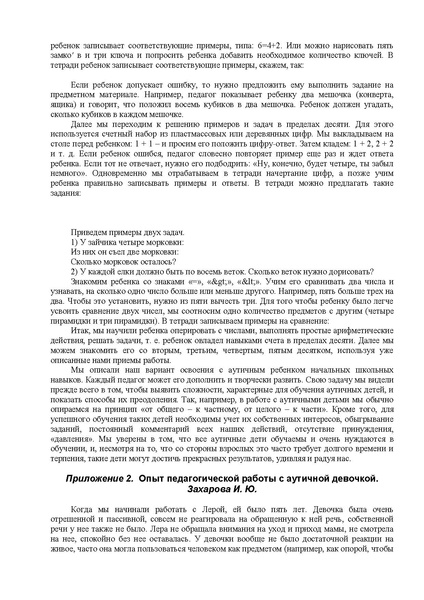 Файл:Либлинг Никольская аутичный ребенок пути помощи.pdf