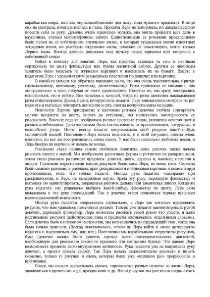 Файл:Либлинг Никольская аутичный ребенок пути помощи.pdf