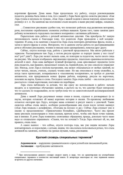 Файл:Либлинг Никольская аутичный ребенок пути помощи.pdf