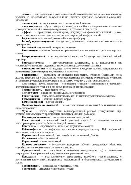 Файл:Либлинг Никольская аутичный ребенок пути помощи.pdf