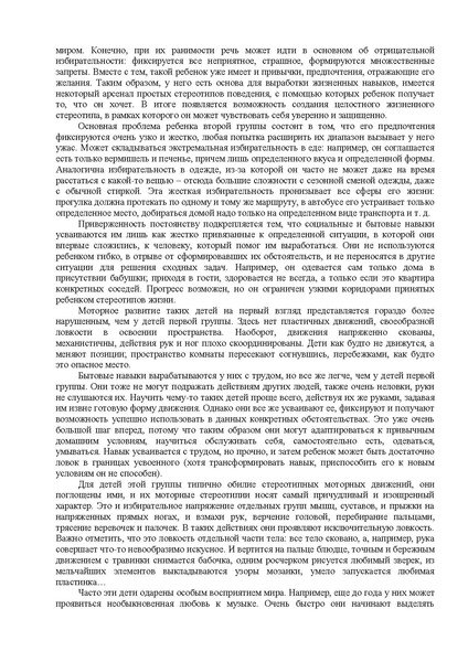 Файл:Либлинг Никольская аутичный ребенок пути помощи.pdf