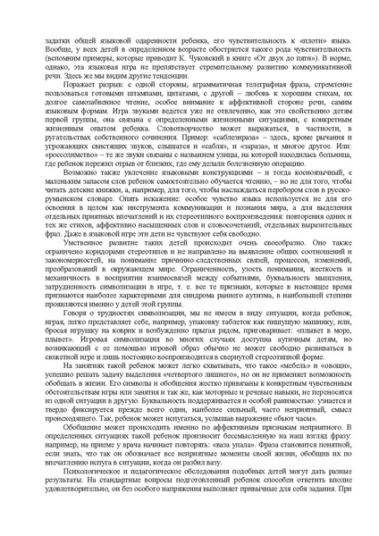 Файл:Либлинг Никольская аутичный ребенок пути помощи.pdf