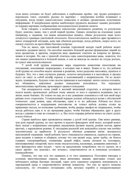 Файл:Либлинг Никольская аутичный ребенок пути помощи.pdf