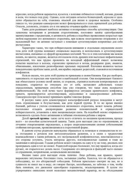 Файл:Либлинг Никольская аутичный ребенок пути помощи.pdf