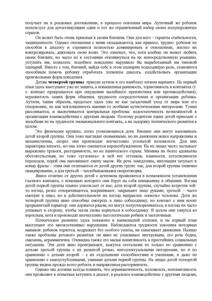 Файл:Либлинг Никольская аутичный ребенок пути помощи.pdf