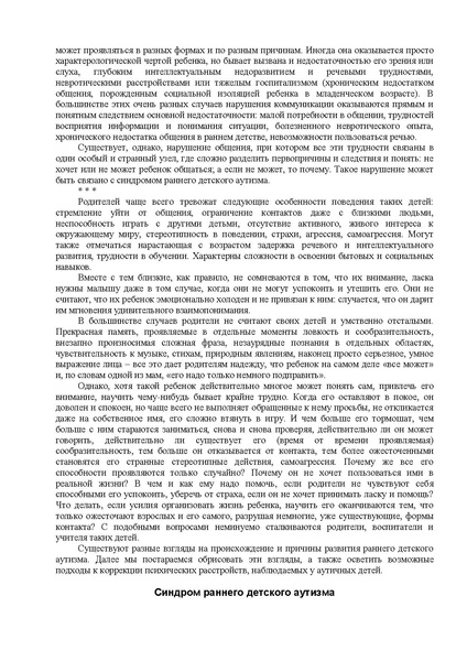 Файл:Либлинг Никольская аутичный ребенок пути помощи.pdf