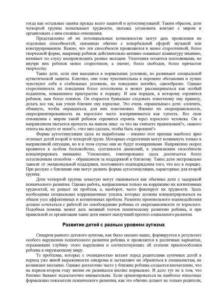Файл:Либлинг Никольская аутичный ребенок пути помощи.pdf