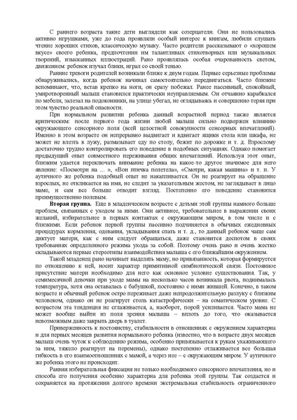 Файл:Либлинг Никольская аутичный ребенок пути помощи.pdf