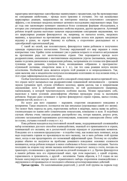 Файл:Либлинг Никольская аутичный ребенок пути помощи.pdf