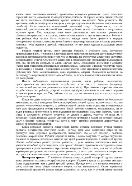 Файл:Либлинг Никольская аутичный ребенок пути помощи.pdf