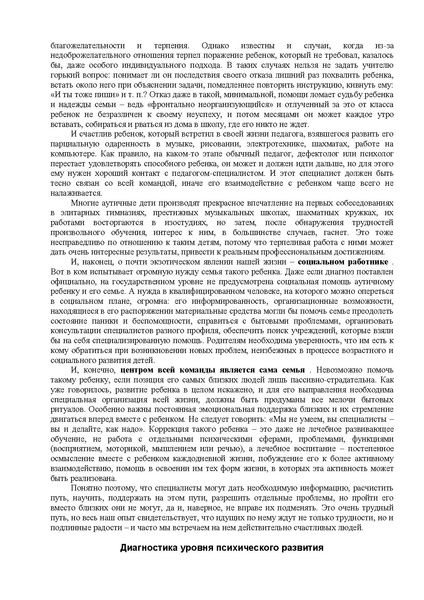 Файл:Либлинг Никольская аутичный ребенок пути помощи.pdf