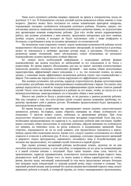 Файл:Либлинг Никольская аутичный ребенок пути помощи.pdf