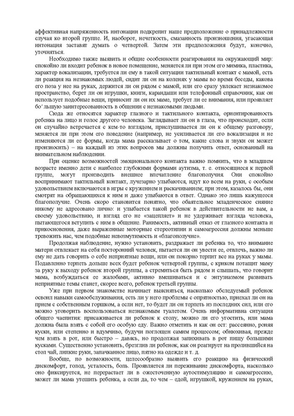 Файл:Либлинг Никольская аутичный ребенок пути помощи.pdf