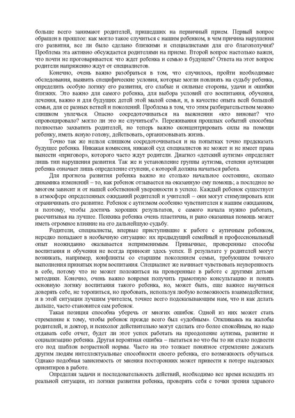 Файл:Либлинг Никольская аутичный ребенок пути помощи.pdf