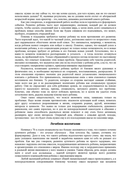 Файл:Либлинг Никольская аутичный ребенок пути помощи.pdf