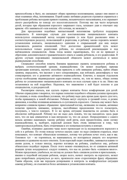 Файл:Либлинг Никольская аутичный ребенок пути помощи.pdf