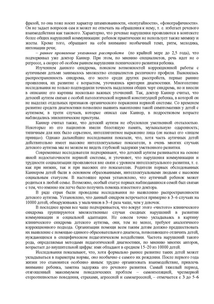 Файл:Либлинг Никольская аутичный ребенок пути помощи.pdf