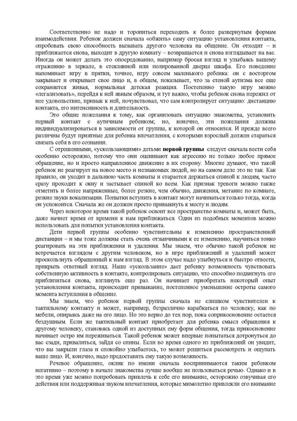 Файл:Либлинг Никольская аутичный ребенок пути помощи.pdf