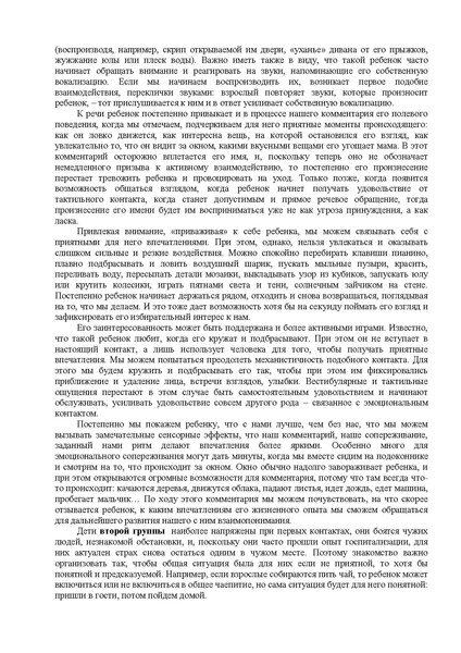 Файл:Либлинг Никольская аутичный ребенок пути помощи.pdf