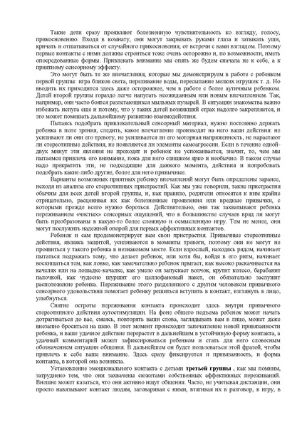 Файл:Либлинг Никольская аутичный ребенок пути помощи.pdf
