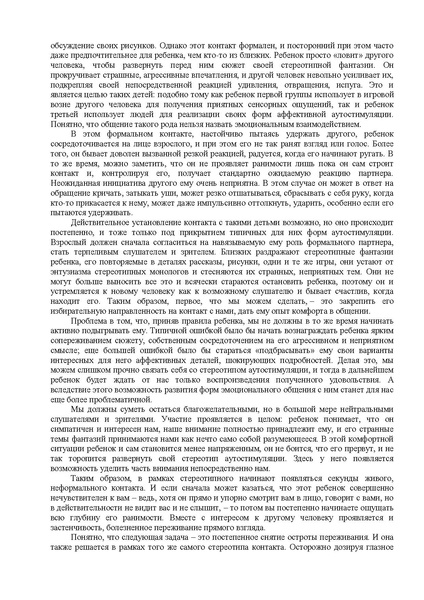 Файл:Либлинг Никольская аутичный ребенок пути помощи.pdf