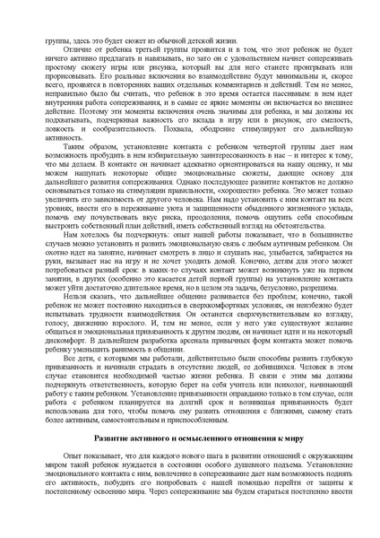 Файл:Либлинг Никольская аутичный ребенок пути помощи.pdf