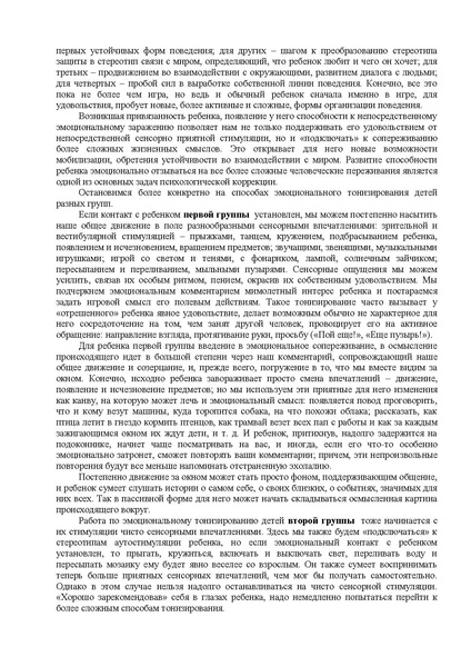 Файл:Либлинг Никольская аутичный ребенок пути помощи.pdf