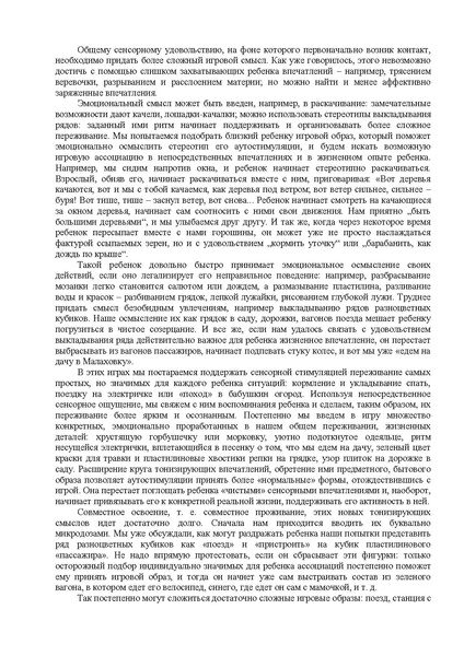 Файл:Либлинг Никольская аутичный ребенок пути помощи.pdf
