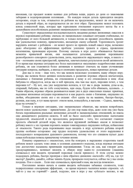 Файл:Либлинг Никольская аутичный ребенок пути помощи.pdf