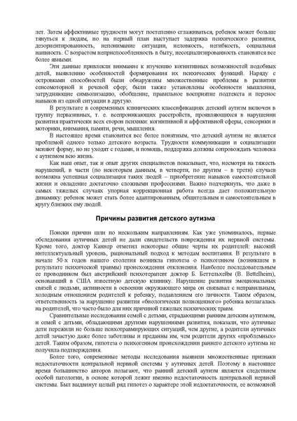 Файл:Либлинг Никольская аутичный ребенок пути помощи.pdf