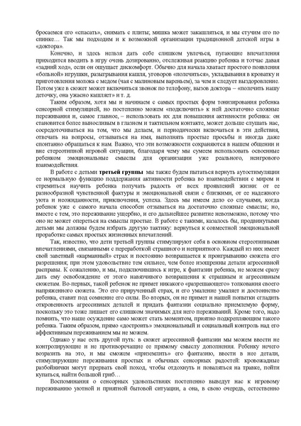 Файл:Либлинг Никольская аутичный ребенок пути помощи.pdf