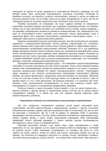 Файл:Либлинг Никольская аутичный ребенок пути помощи.pdf