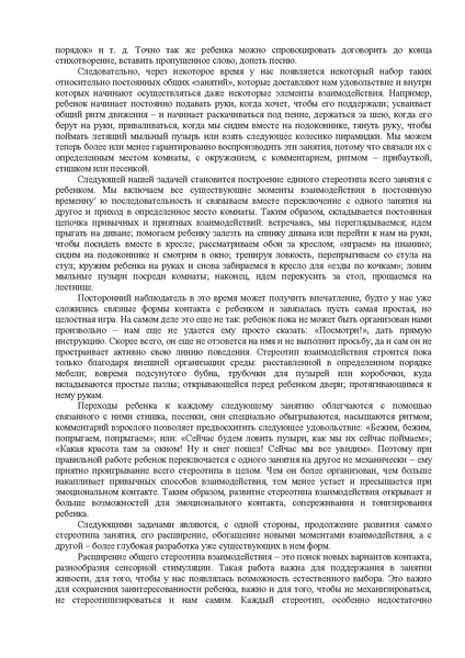 Файл:Либлинг Никольская аутичный ребенок пути помощи.pdf