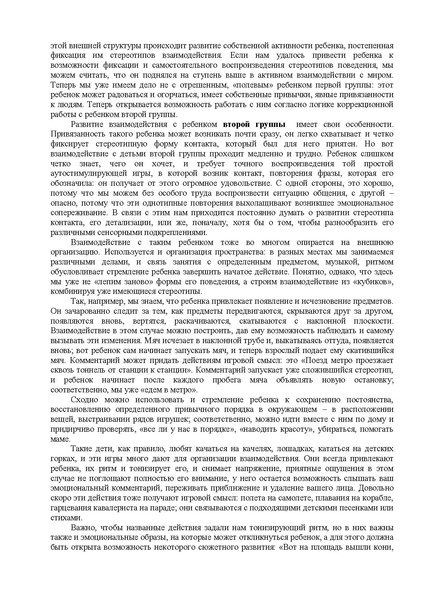 Файл:Либлинг Никольская аутичный ребенок пути помощи.pdf