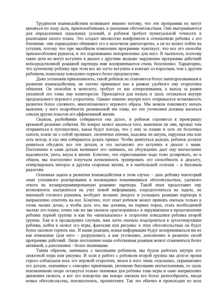 Файл:Либлинг Никольская аутичный ребенок пути помощи.pdf