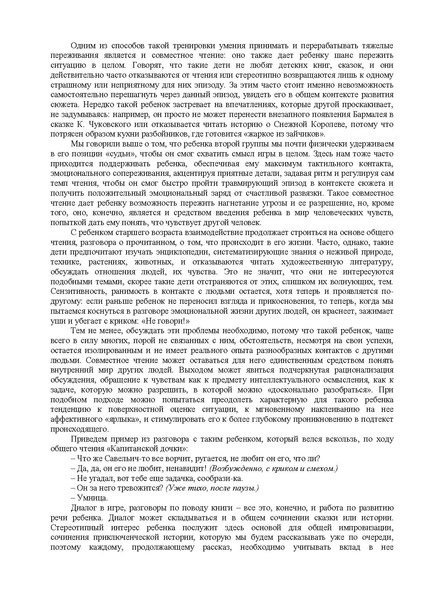 Файл:Либлинг Никольская аутичный ребенок пути помощи.pdf