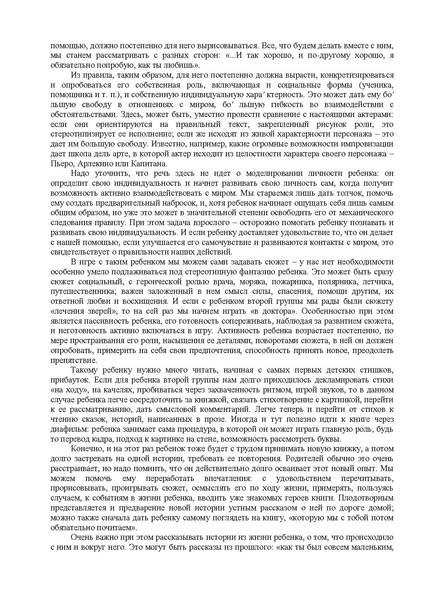 Файл:Либлинг Никольская аутичный ребенок пути помощи.pdf