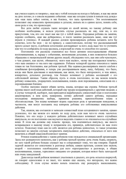 Файл:Либлинг Никольская аутичный ребенок пути помощи.pdf