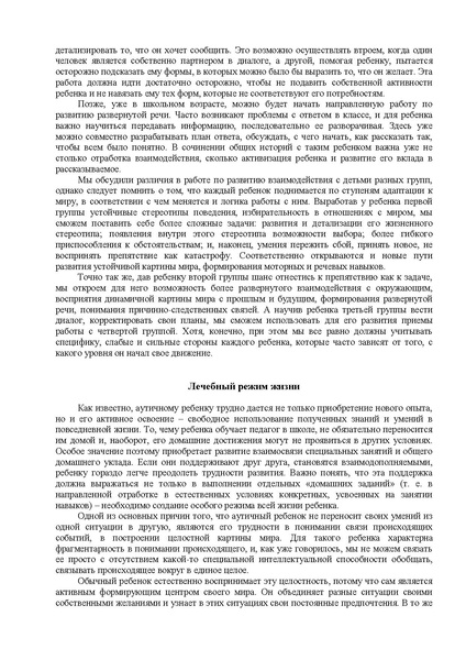 Файл:Либлинг Никольская аутичный ребенок пути помощи.pdf