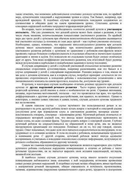 Файл:Либлинг Никольская аутичный ребенок пути помощи.pdf