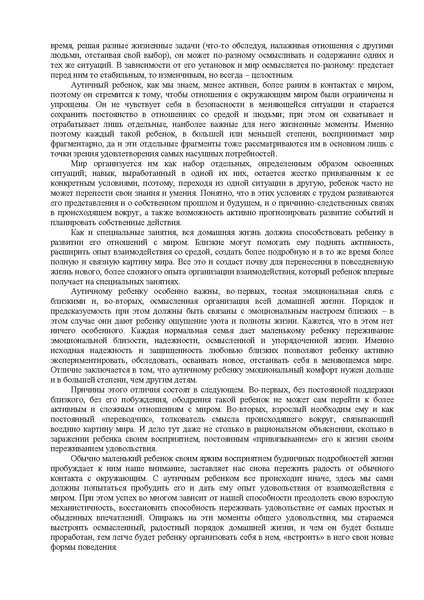 Файл:Либлинг Никольская аутичный ребенок пути помощи.pdf