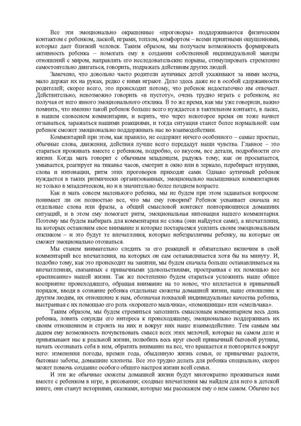 Файл:Либлинг Никольская аутичный ребенок пути помощи.pdf