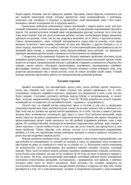 Файл:Либлинг Никольская аутичный ребенок пути помощи.pdf