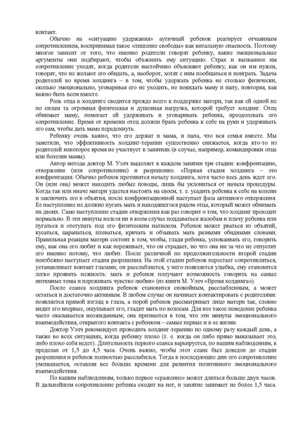 Файл:Либлинг Никольская аутичный ребенок пути помощи.pdf