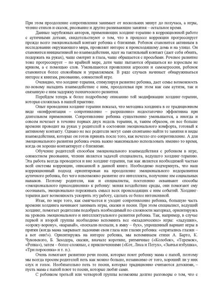 Файл:Либлинг Никольская аутичный ребенок пути помощи.pdf