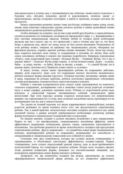 Файл:Либлинг Никольская аутичный ребенок пути помощи.pdf